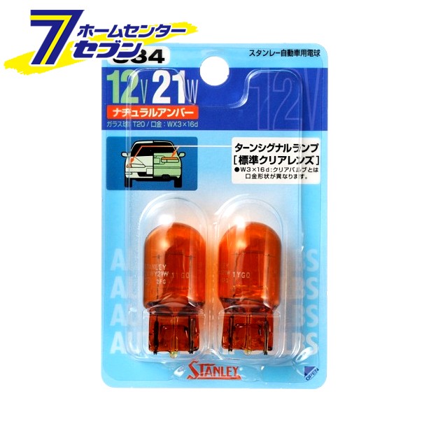 他サイト： 自動車用電球 No.584 ターンシグナル球【標準クリアレンズ車】 2個入 NO584 スタンレー [ブリスターパック]の商品画像