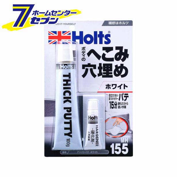 他サイト： 厚づけパテ ホワイト MH155 武蔵ホルト [車 補修]の商品画像
