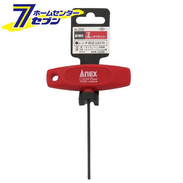 他サイト： ANEX T型六角レンチドライバー H2.5×75 No.3200 兼古製作所 [作業工具 スパナ ボックスレンチ]の商品画像