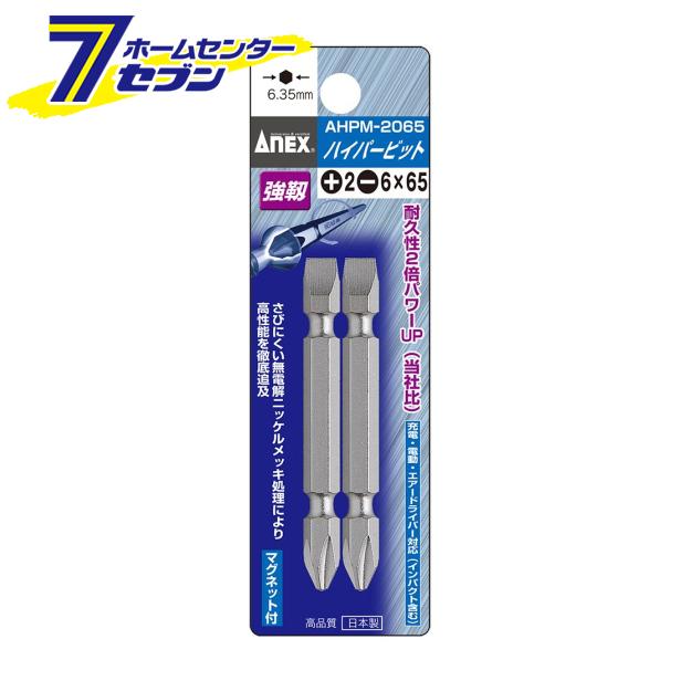 他サイト： ANEX ハイパービット 両頭タイプ 2本組 +2×-6×65 No.AHPM-2065 兼古製作所 [先端工具 ドリルアクセサの商品画像