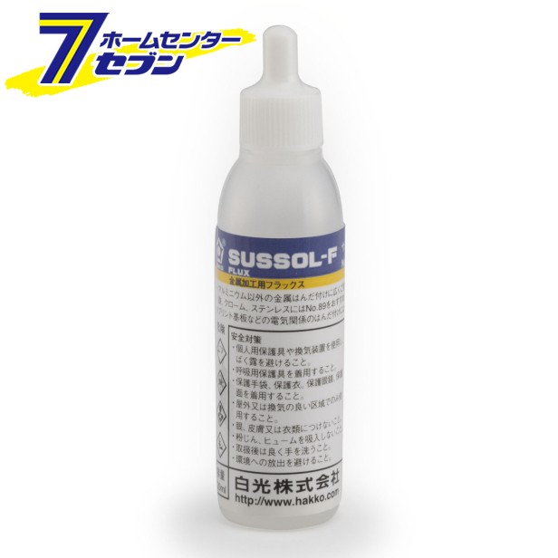 他サイト： フラックス サスゾールF 金属用 20ml 81-02 白光 [はんだこて はんだ付け 半田ゴテ]の商品画像