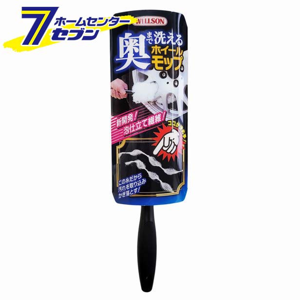 他サイト： 奥まで洗えるホイールモップ 03153  ウイルソン [洗車 モップ ホイール]の商品画像