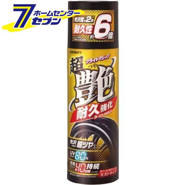 他サイト： 超艶タイヤワックス耐久強化 C66 カーメイト [CARMATE ワックス タイヤ 車]の商品画像