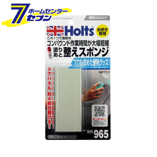 他サイト： 塗りあと整えスポンジ MH965 武蔵ホルト [車塗装 ペイント 車用補修用品]の商品画像