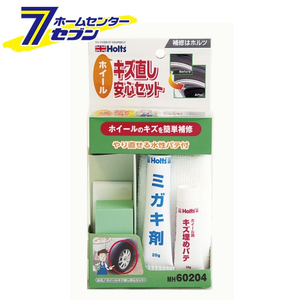 他サイト： ホイールキズ直し安心セット MH60204 武蔵ホルト [補修キット 初心者 8点セット]の商品画像