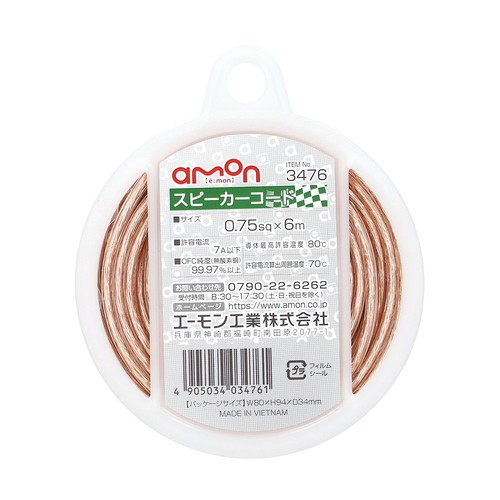 他サイト： スピーカーコード 0.75sqx6m 3476 エーモン [amon カー用品 車用品 配線コード]の商品画像