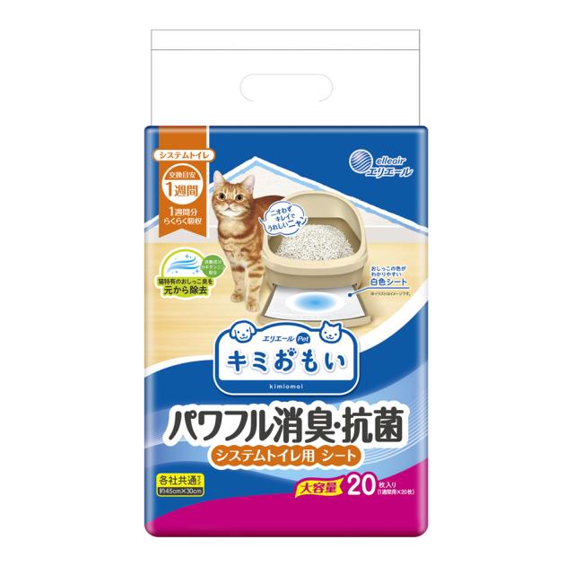 他サイト： キミおもい パワフル消臭・抗菌 システムトイレ用シート 1週間用 20枚  大王製紙 [猫用 トイレシーツ ペットシート ペットの商品画像