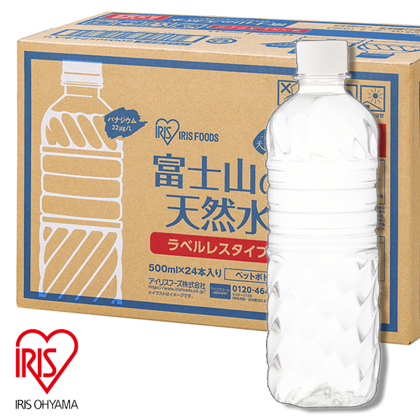 他サイト： 水 富士山の天然水 500ml×24本 ラベルレス (ケース販売) アイリスオーヤマ [ペットボトル ミネラルウォーター ケースの商品画像