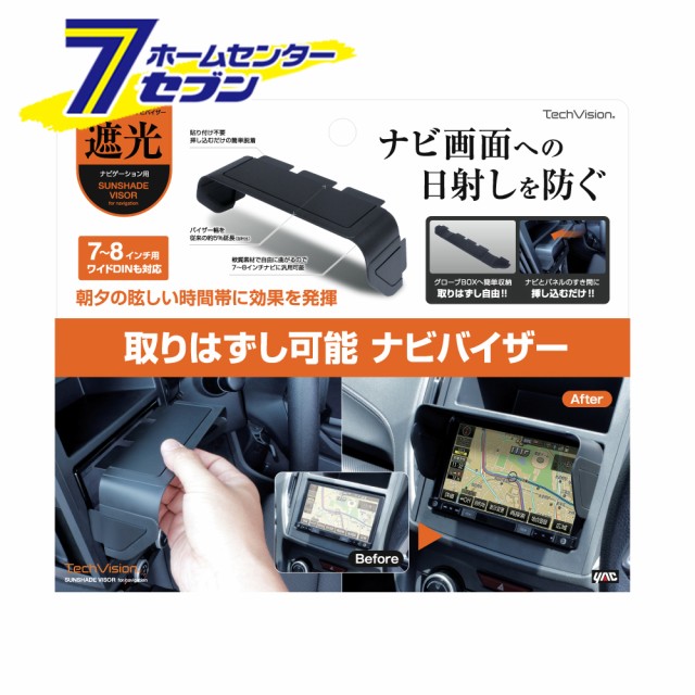 他サイト： EASY ナビバイザー 7〜8インチ用 VP-137 槌屋ヤック [カーナビ 日よけ サンバイザー カー用品 車内用品]の商品画像