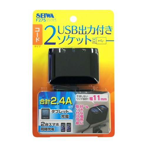 他サイト： 車用 コードソケット 1DC+2USB 最大72W 1m ブラック F275 [ブルーLED 同時充電 車専用 2.4A出力 セの商品画像