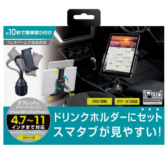 他サイト： 車用 スマタブフレキカップホルダー ブラック WA71 [スマホホルダー 携帯 スマホ 自由自在 充電OK カー用品 セイワ]の商品画像