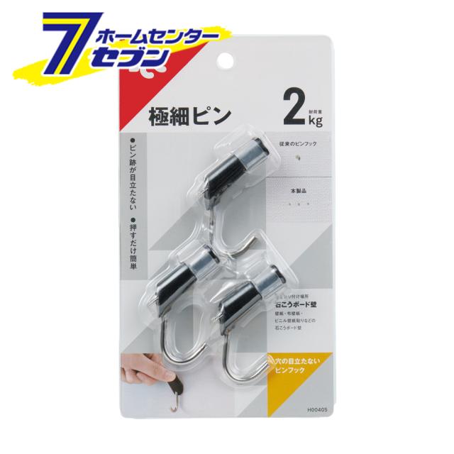 他サイト： 穴の目立たないピンフック ブラック 3個入 H00405 レック [フック ピン 穴が目立ちにくい 石膏ボード 収納 日用品 イの商品画像