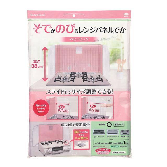 他サイト： そでがのびるレンジパネルでか ベビーピンク 縦38cm×横(最小)120〜(最大)150cm 1枚入 日本製 S5616 [油跳の商品画像