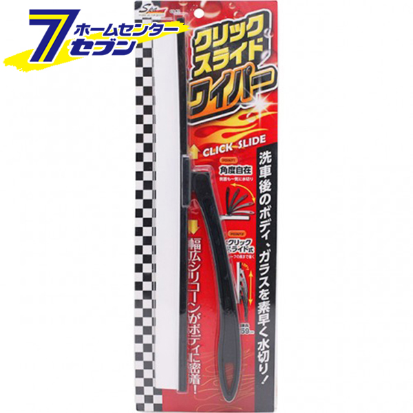 他サイト： クリック スライドワイパー CS-82 [水切り ボディ ガラス 水滴を取り 可動式 シリコーン 洗車用品 カー用品 ワコー Wの商品画像
