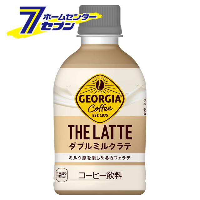 他サイト： 【送料無料】 ジョージア ザ・ラテ ダブルミルクラテ 280ml 24本 【1ケース販売】 コカ・コーラ [コカコーラ ドリンクの商品画像