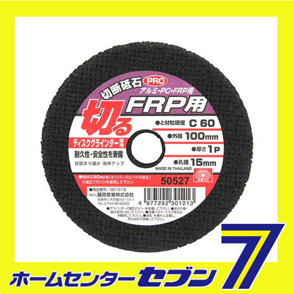 他サイト： 切断砥石PRO FRP1枚 100X1PX15MM藤原産業 [先端工具 ジスク 両頭アクセサリ 切断砥石]の商品画像