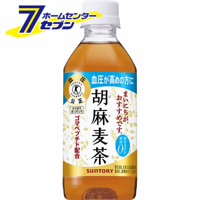 他サイト： 【送料無料】 胡麻麦茶 (特定保健用食品) PET 350ml 24本 【1ケース販売】  サントリー [トクホ 高血圧 血圧下の商品画像