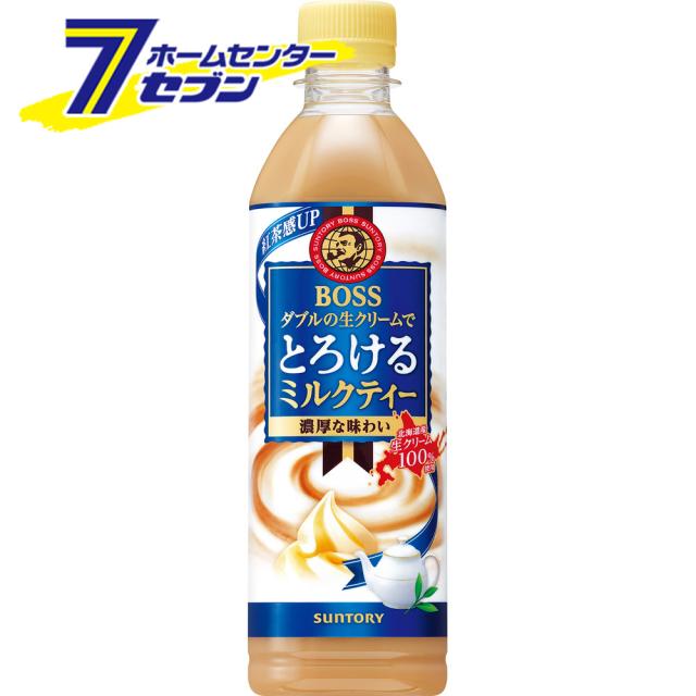 他サイト： 【送料無料】 ボス とろけるミルクティー PET 500ml 24本 【1ケース販売】 サントリー [BOSS 紅茶飲料 生クリの商品画像
