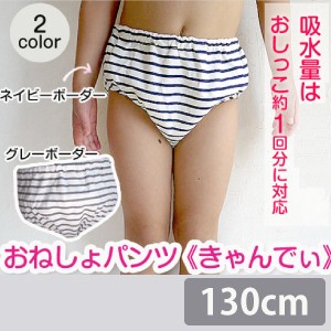 子どもキッズ 小学生おむつ 尿漏れ失禁パンツ トレーニングパンツ 女の子用おねしょパンツ きゃんでぃ 女児用 Candy 130cmの通販はau Pay マーケット ハピネス Auショップ