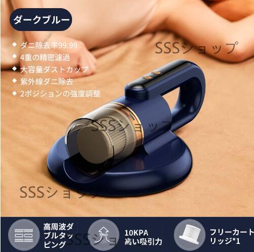 10kPa吸引 軽量設計 UV温風ダニクリーナー 布団クリーナー 布団