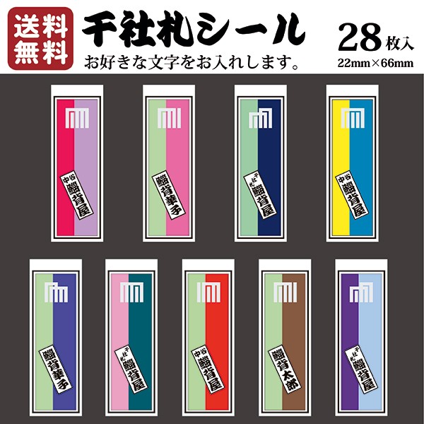 千社札 千社札シール お名前シール ステッカー 耐水 高級和紙 ネームシール 誕生日 名入れ 祭り 釣り道具 名札 日本土産 花名刺 ギフト の通販はau Pay マーケット Ivrogne 商品ロットナンバー