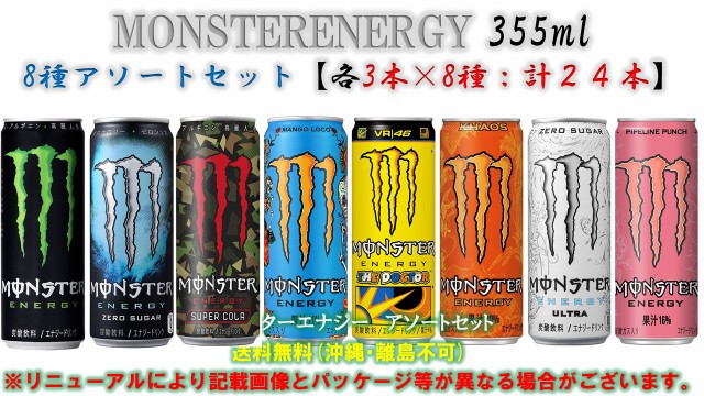 あすつく対応 アサヒ飲料 モンスターエナジー フード 飲料 1ケース 355mL×24本入