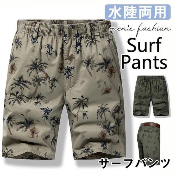 サーフパンツ ： 通販・価格比較 [最安値.com]