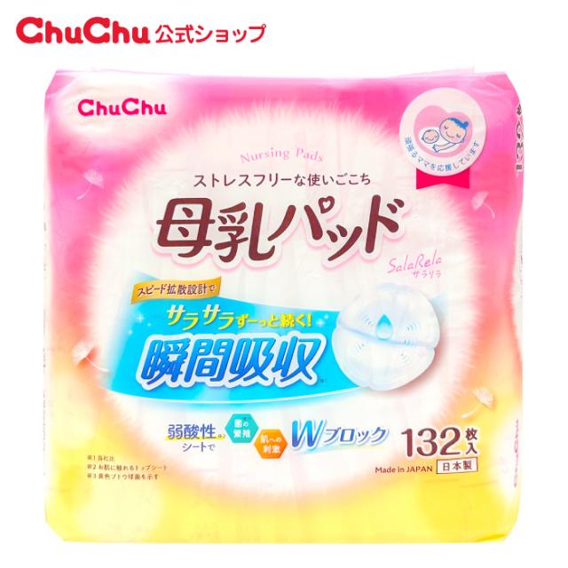 他サイト： 母乳パッド サラリラ 132枚 【日本製】母乳パット 瞬間吸収 弱酸性コーティング 低刺激 個包装タイプ ジェクス チュチュの商品画像