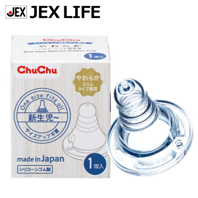 他サイト： やわらかシリコーンゴム製乳首 スリムタイプ 1個入【日本製】新生児から卒乳頃用 サイズアップ不要 伸びる乳首 ジェクス チュチュの商品画像