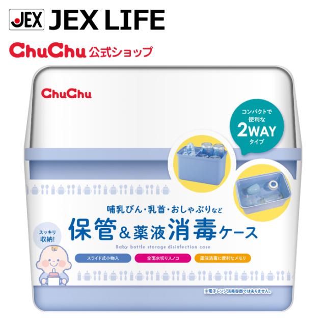 他サイト：  チュチュベビー ChuChuBaby ミルボックスミニ R1500 コンパクトなのに4本収納 小物入れ付 メーカー直営 哺乳瓶の商品画像