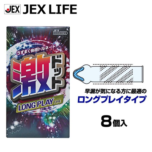 他サイト： 【期間限定送料無料】コンドーム 男性用 激ドット ロングプレイタイプ 8個入×1箱 メーカー直営の商品画像
