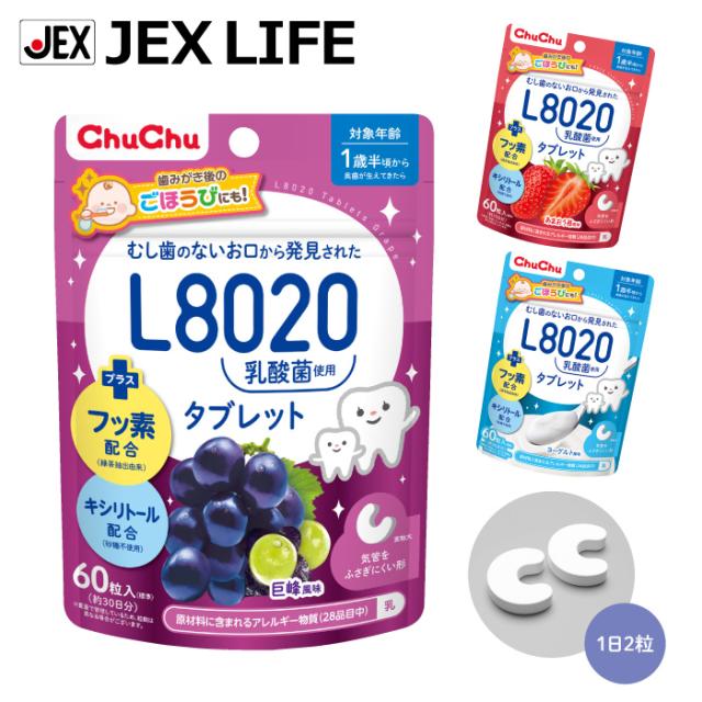 他サイト： ジェクス チュチュベビー L8020乳酸菌使用 タブレット 60粒 巨峰/あまおう苺/ヨーグルト フッ素配合 キシリトール配合 の商品画像