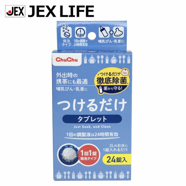 他サイト： 哺乳びん用洗剤 つけるだけ タブレット 24錠 R【日本製】つけ置き 24時間有効 発泡タイプ 哺乳瓶 消毒 ジェクス チュチュの商品画像