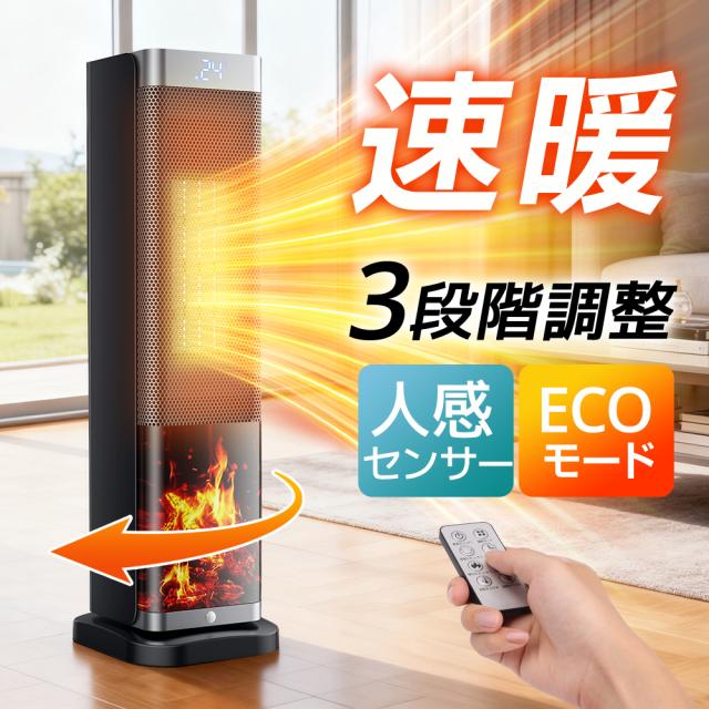 他サイト： セラミックヒーター 1秒速暖 ヒーター  電気ヒーター タワー型 3D 偽炎 電気ストーブ ファンヒーター 転倒オフ 過熱保護 の商品画像