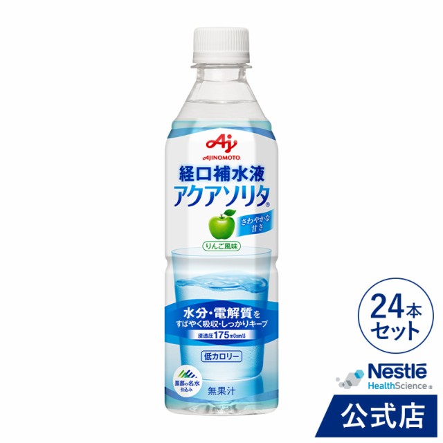 アクアソリタ 500ml りんご風味【NHS aquasolita ...