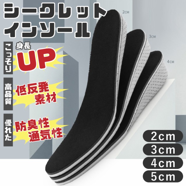 Muiles シークレット インソール 中敷き 22.5cm 27.0cm 衝撃吸収 身長アップ かかと 選べる高さ3サイズ 2cm 3cm 4cm  2.0cm ： Amazon・楽天・ヤフー等の通販価格比較 [最安値.com]