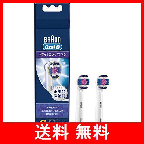 Oral-B 替えブラシ ホワイトニングブラシ 2本入 EB18-2-ELN ： 通販