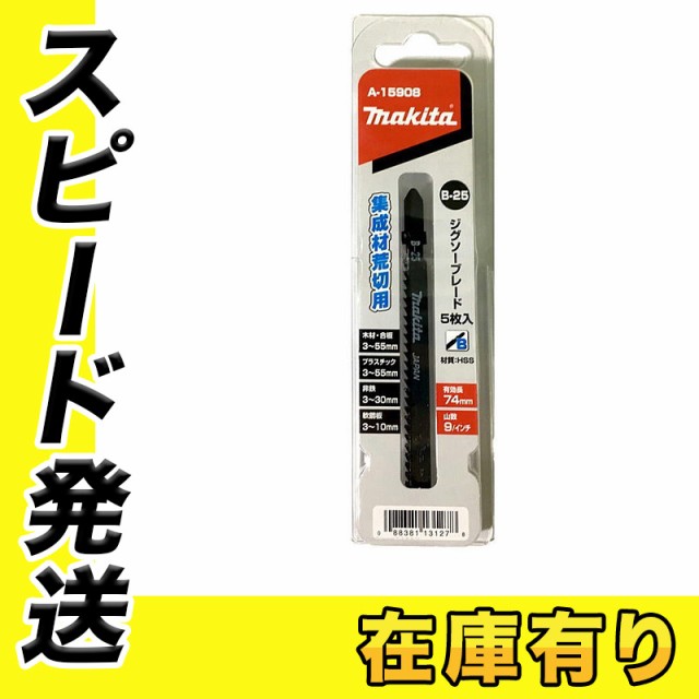 マーケット マキタ ジグソーブレード A-15908 集成材 樹脂 金属用 5枚入 B-25 tronadores.com