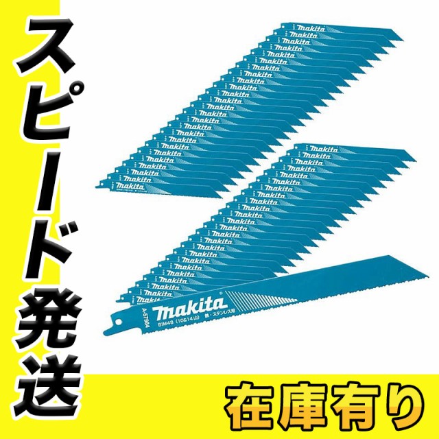 マキタ Makita レシプロソーブレード BIM48 50枚入 A-59477 ： 通販 