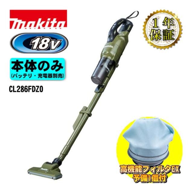 他サイト： マキタ CL286FDZO 充電式クリーナー(掃除機) 18V本体のみ 高機能フィルタEX A-74441の商品画像