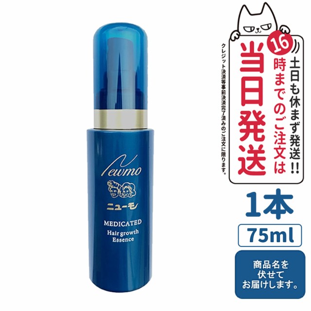 ニューモ 75ml 育毛剤 男女兼用 スカルプケア 発毛剤 医薬部外品 育毛