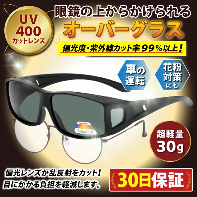 2022新発 サングラス 偏光 オーバー グラス UV400 花粉対策 夜用 UVカット 夏