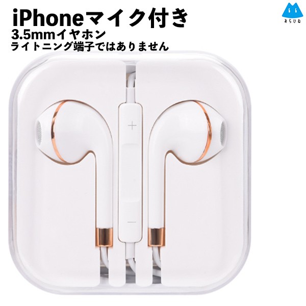 iPhone スマホ イヤホン イヤホンマイク 有線 高音質 変換 重低音 zoom オンライン会議 高品質の通販はau PAY マーケット -  みらいねスクエア