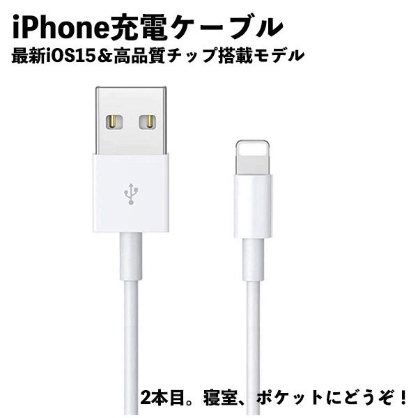 iPhone 充電 ケーブル 充電器 ライトニング 1m 急速充電 データ転送 USBケーブル 11 Pro Max X XS XR 7 8 iPadの通販はau  PAY マーケット - みらいねスクエア