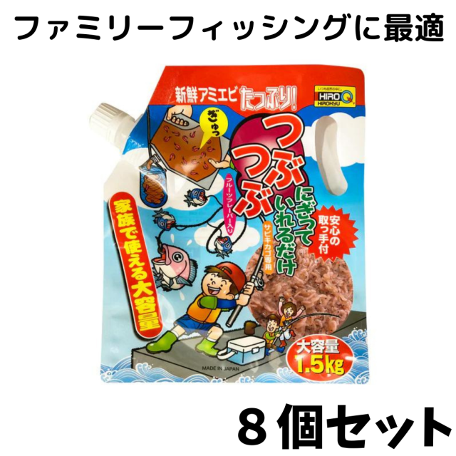 つぶつぶにぎって入れるだけ1 5kg 8個1ケース ファミリーフィッシング アジ イワシ 防波堤釣り サビキ釣り 海釣り公園の通販はau Pay マーケット 釣り餌の北九キジ