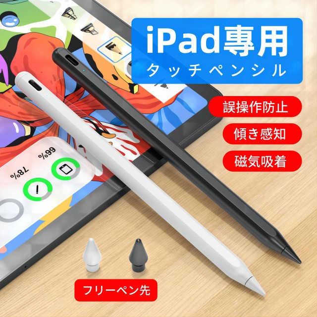 iPad ペンシル タッチペン 超高精度 磁気 誤作動防止機能 1.2mm 人気のファッションブランド！ - 液タブ・ペンタブ