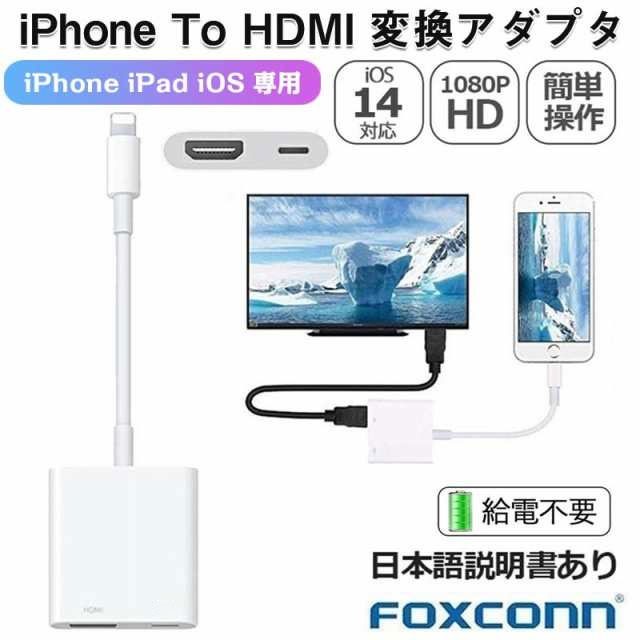 iPhone HDMI変換ケーブル 1.5M 【電源不要】 不味 AV交換アダプタu1