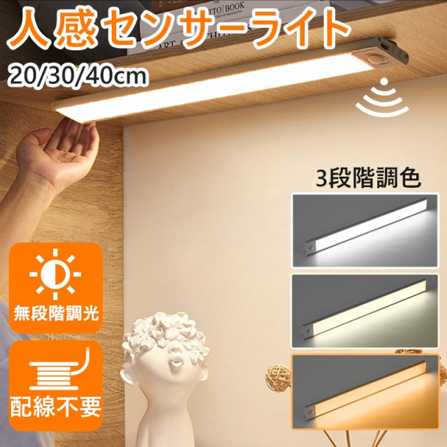 人感センサーライト センサーライト usb 室内 廊下 天井 玄関 フットライト 足元 led 充電式 ： 通販・価格比較