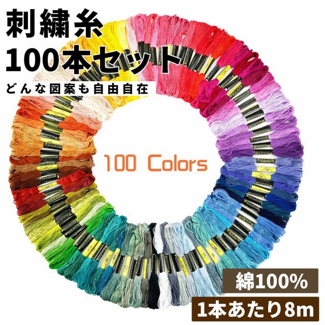 刺繍糸 ： 通販・価格比較 [最安値.com]