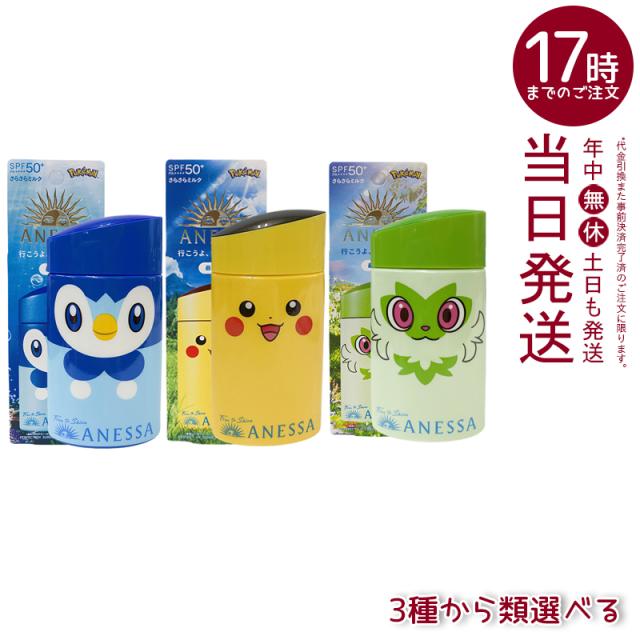 他サイト： アネッサ パーフェクトUV スキンケアミルク NA 60mL SPF50+ PA++++ 最強UV 資生堂 ANESSA アネッの商品画像